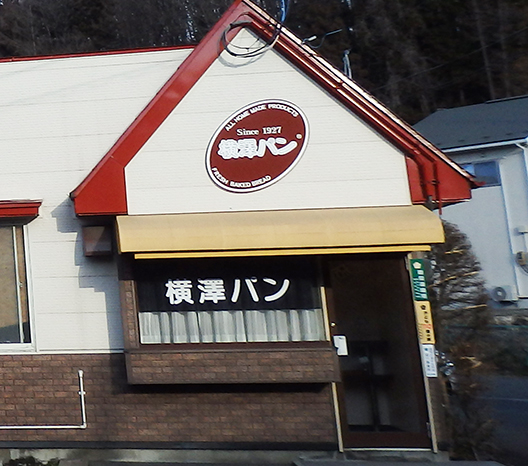 横澤パン店